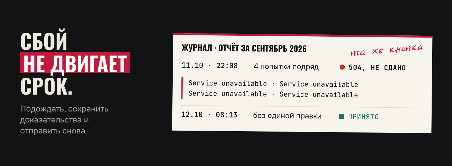 ОРД не работает: что делать с отчётом и erid, если оператор недоступен